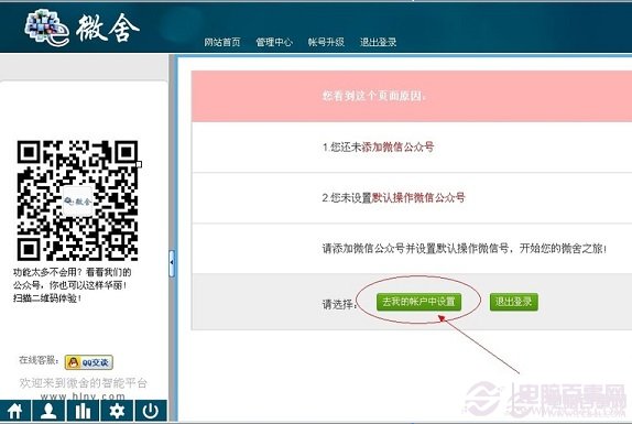 微网站怎么做 微信网站制作教程详解