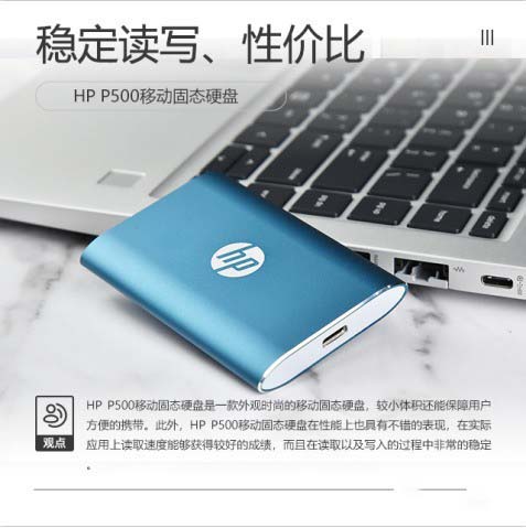 HP P500移动固态硬盘评测:不止于快 还很稳 HP P500移动固态硬盘评测:不止于快 还很稳