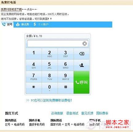教你如何使用免费网络电话