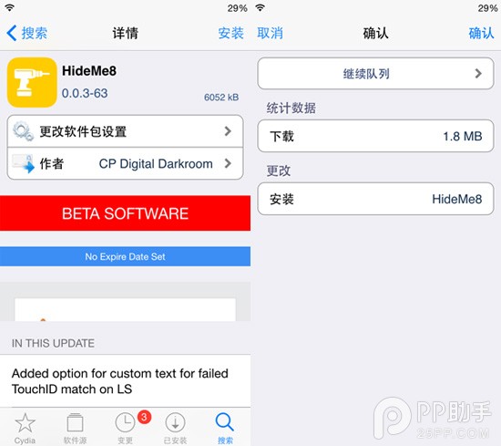 iOS8越狱插件必备 能隐藏图标的HideMe8简体上线