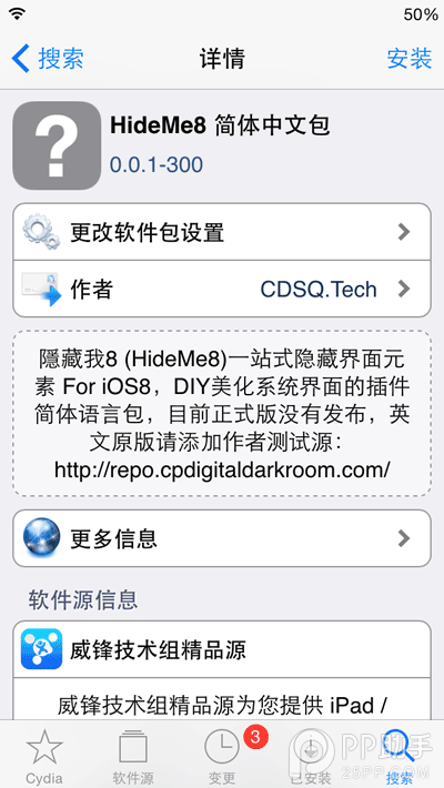 iOS8越狱插件必备 能隐藏图标的HideMe8简体上线
