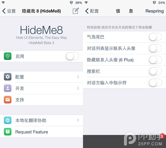 iOS8越狱插件必备 能隐藏图标的HideMe8简体上线