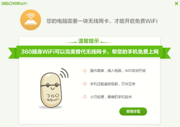 360免费wifi检测不到无线网卡 360wifi无线网卡开启方法