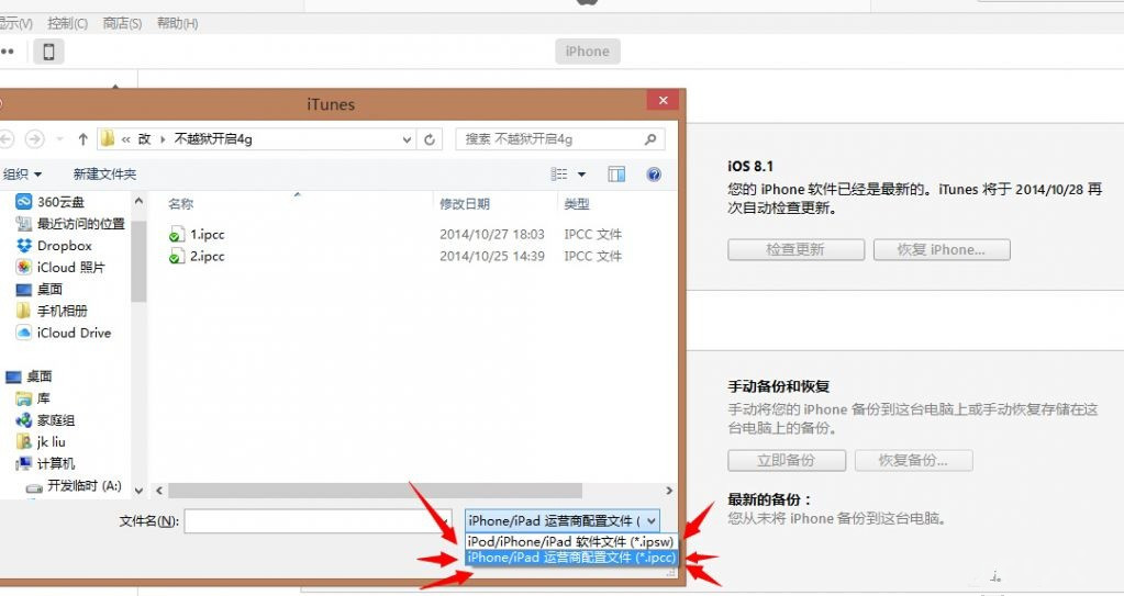 不必iOS8越狱 教你破解A1528 iPhone5s移动联通4G网络