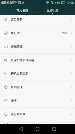 华为G7系统 华为G7系统