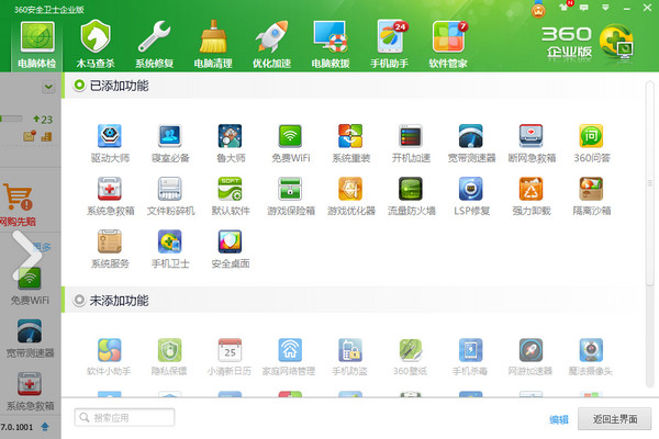 360免费wifi出现蓝屏怎么办 360wifi蓝屏解决办法