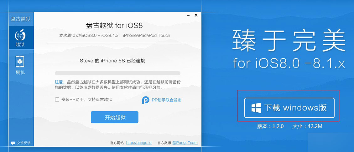 iOS8完美越狱工具盘古1.2.0下载地址及教程