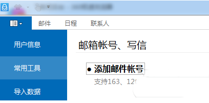 360加密邮怎么添加邮箱账号？360加密邮添加邮箱账号步骤