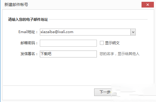 360加密邮怎么添加邮箱账号？360加密邮添加邮箱账号步骤