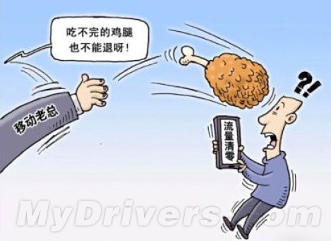 喜奔!运营商忙着准备流量月底不清零、转赠