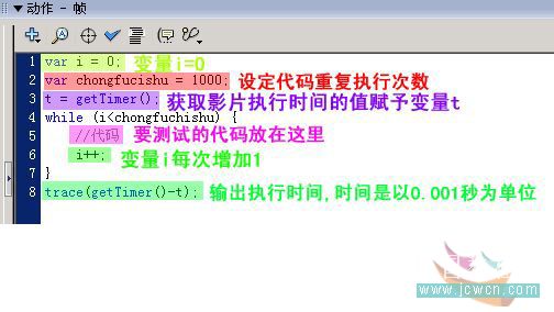 Flash教程：测试AS代码的执行速度