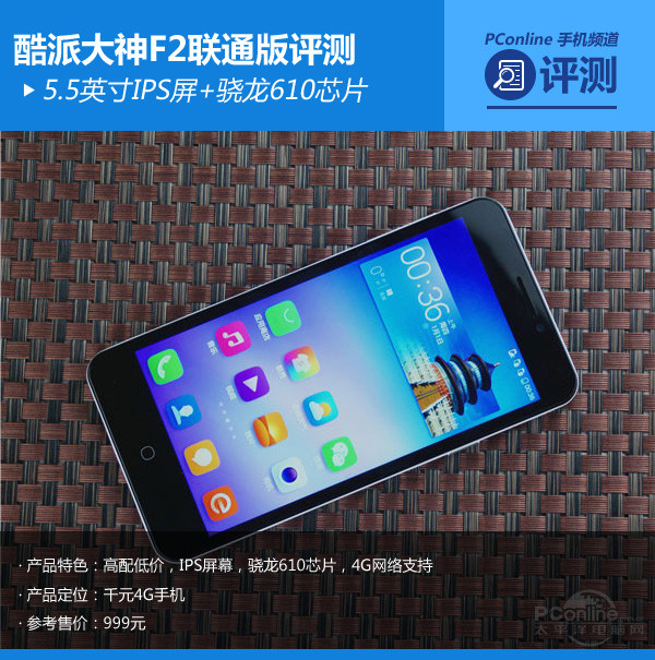 大神F2联通版评测