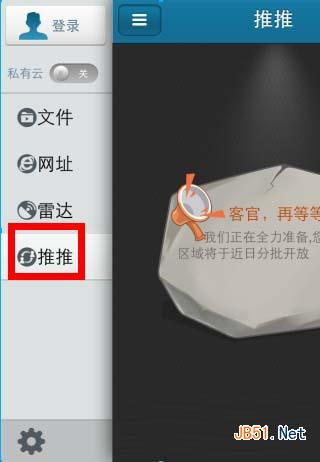 iphone快播推推怎么用?没有推推?iphone/ios版快播推推使用教程