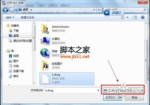 dmg文件怎么打开