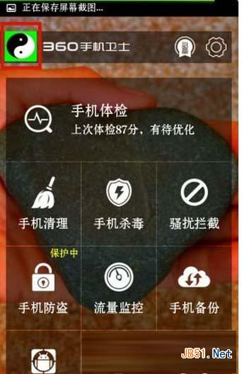 360手机卫士防卸载功能怎么用？360手机卫士防卸载功能使用方法1