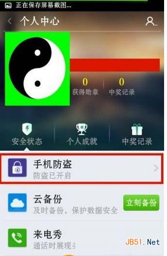 360手机卫士防卸载功能怎么用？360手机卫士防卸载功能使用方法2