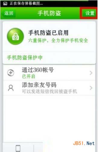 360手机卫士防卸载功能怎么用？360手机卫士防卸载功能使用方法3