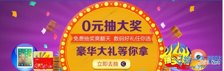 天猫0元抽大奖网址 天猫0天抽大奖马上抽活动地址