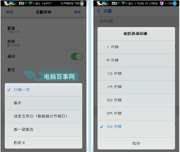 小米手机设置闹钟定时开机教程 