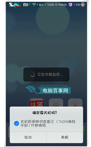小米手机闹钟怎么设置 小米手机设置闹钟定时开机教程 