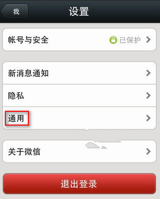 微信5.2怎么切换听筒模式 