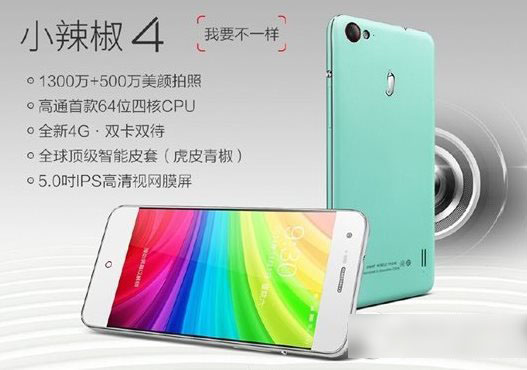 小辣椒4参数配置 小辣椒4手机参数1