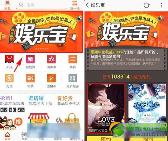 娱乐宝平台怎么预约？阿里娱乐宝平台预约教程1