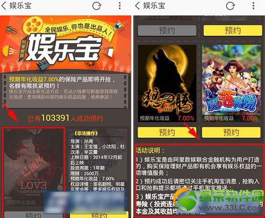 娱乐宝平台怎么预约？阿里娱乐宝平台预约教程3