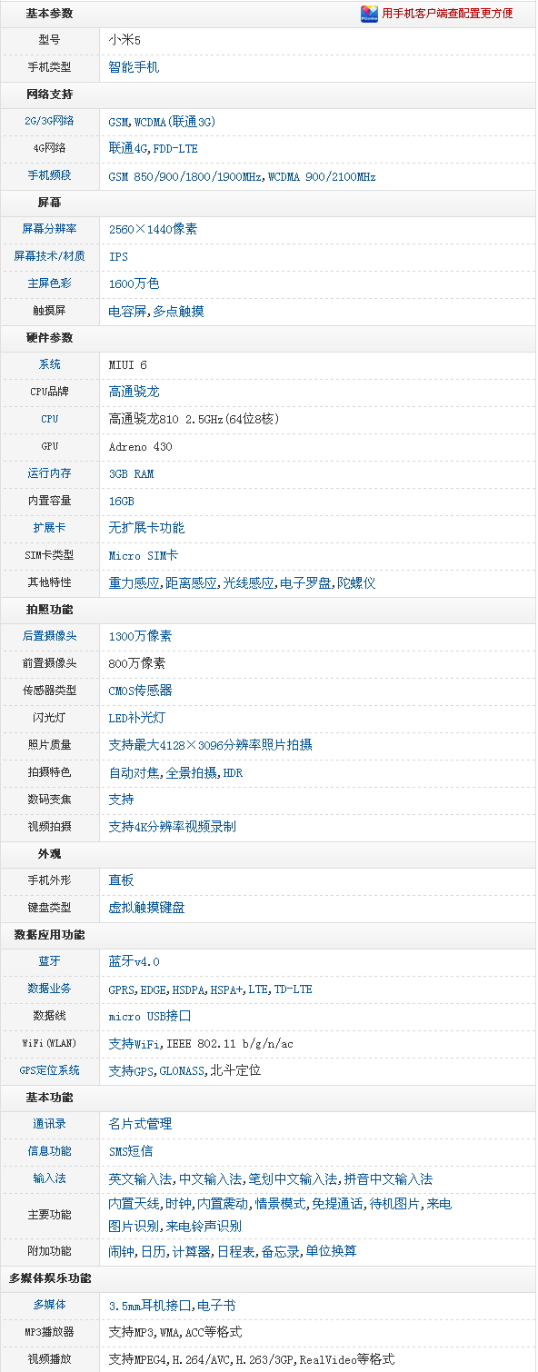 小米5参数配置 小米5手机参数1