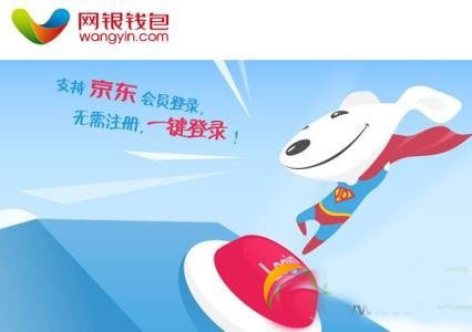 京东网银钱包怎么转账？京东网银钱包转账教程1