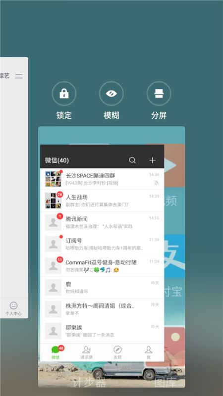 魅族x8怎么分屏?魅族x8手机应用分屏教程