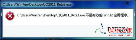 不是有效Win32应用程序的解决方法