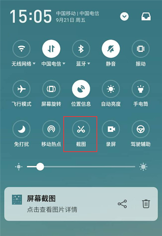 魅族x8怎么截图?魅族x8截屏/截图三种方法
