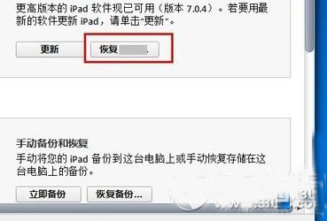 ios8越狱后怎么恢复？ios8完美越狱后恢复教程2
