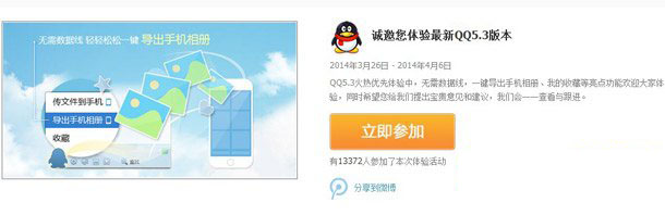 qq5.3体验版下载地址(附腾讯qq5.3体验版内测申请教程)1