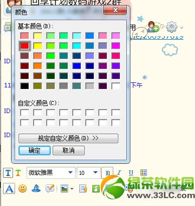 qq5.2字体颜色怎么修改？qq5.2字体颜色修改教程3