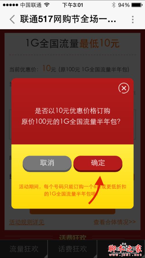 怎么参加联通10元1G流量活动