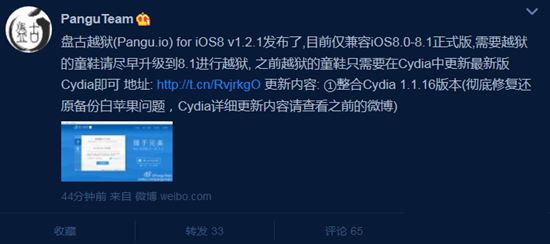 盘古iOS8.1越狱工具火速更新 已完美兼容新Cydia1.1.16
