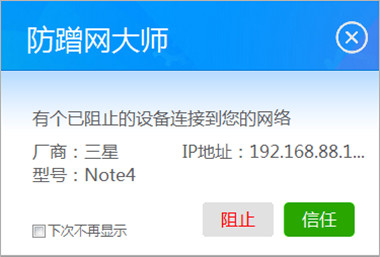 防蹭网大师怎么用 防蹭网大师有效防止偷网蹭网