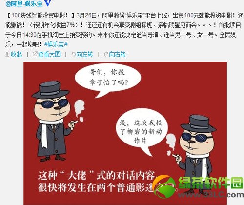 娱乐宝怎么用？阿里巴巴娱乐宝购买及使用教程1