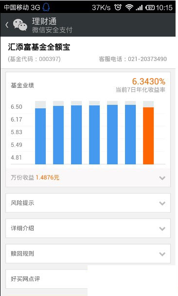 阿里巴巴娱乐宝和微信全额宝哪个好?理财通全额宝和阿里娱乐宝收益对比