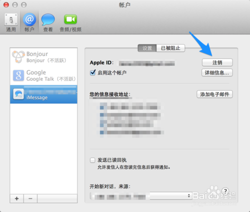 Mac iMessage 怎么关闭