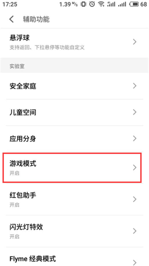 魅族16x怎么开启游戏模式？魅族16x打开游戏模式方法