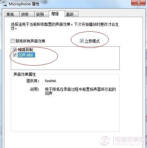 麦克风增强效果设置
