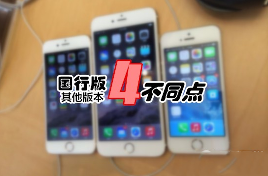 怎么辨别iphone6是不是国行版？区分国行版与其他版本方法