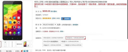 中兴v5s双4g兼容版怎么样?中兴v5s双4g兼容版价格