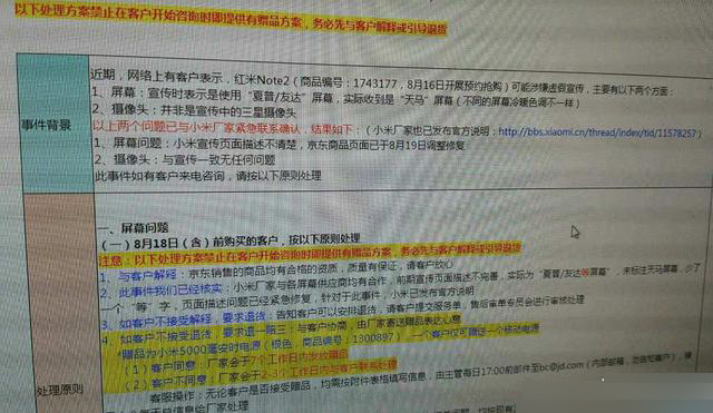 一线调查:小米遭遇红米NOTE大面积退货