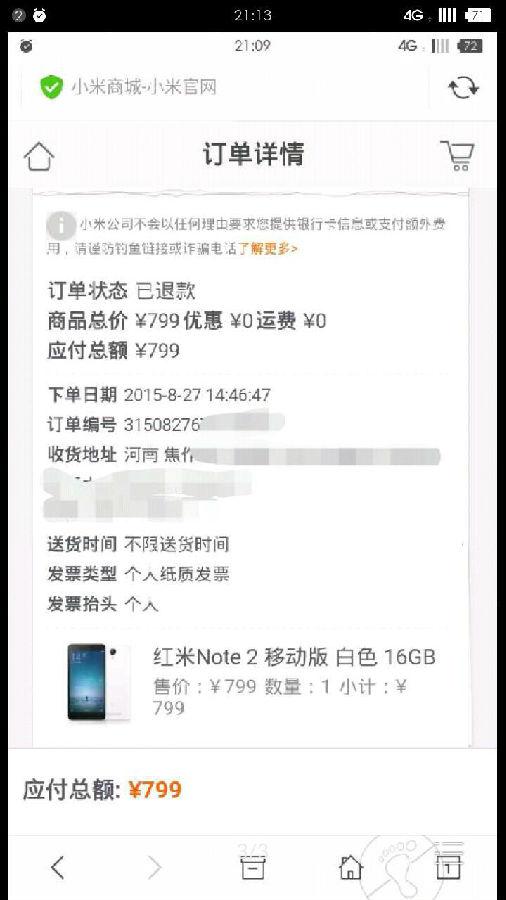 一线调查:小米遭遇红米NOTE大面积退货