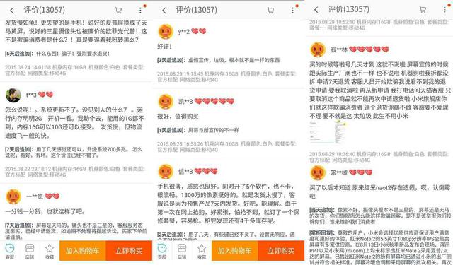 一线调查:小米遭遇红米NOTE大面积退货