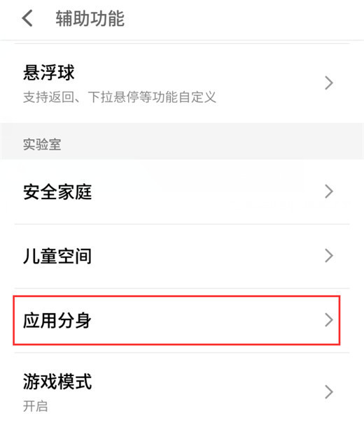 魅族16x怎么双开微信?魅族16x应用分身开启方法